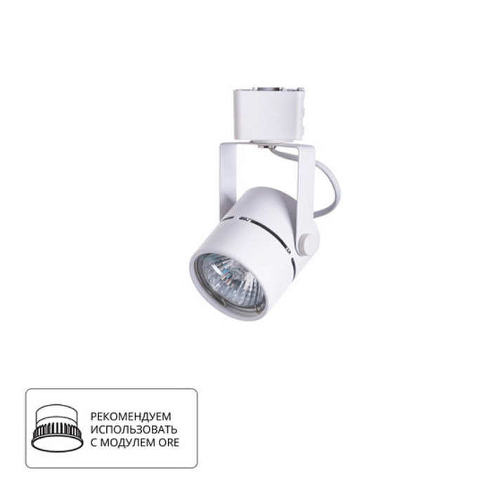 Трековая система ARTE LAMP A1311PL-1WH
